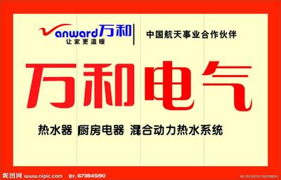 萬和壁掛鍋爐及廚房家電售后維修服務(wù)指南